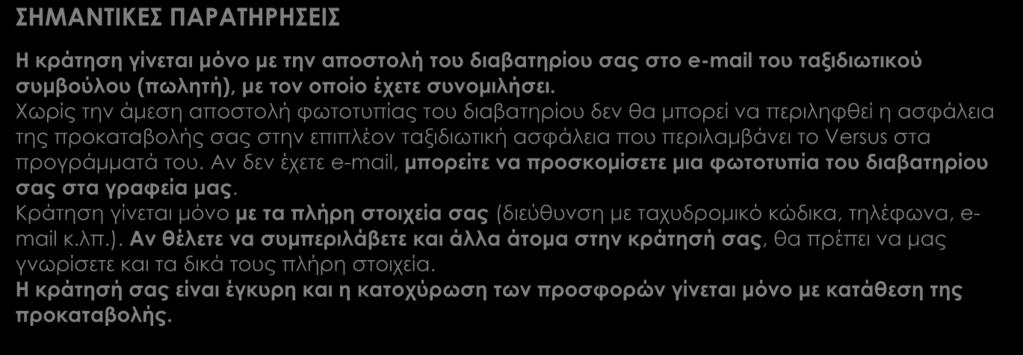 Δωρεάν ταξιδιωτικός οδηγός - βιβλίο στα Ελληνικά Versus Travel.