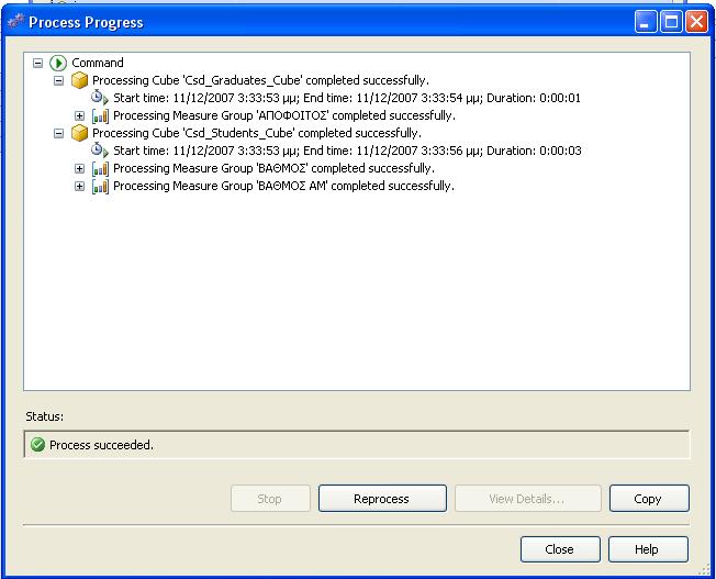 Αποτελέσματα Εικόνα 4.52 Επιτυχής ολοκλήρωση επεξεργασίας των κύβων Εικόνα 4.
