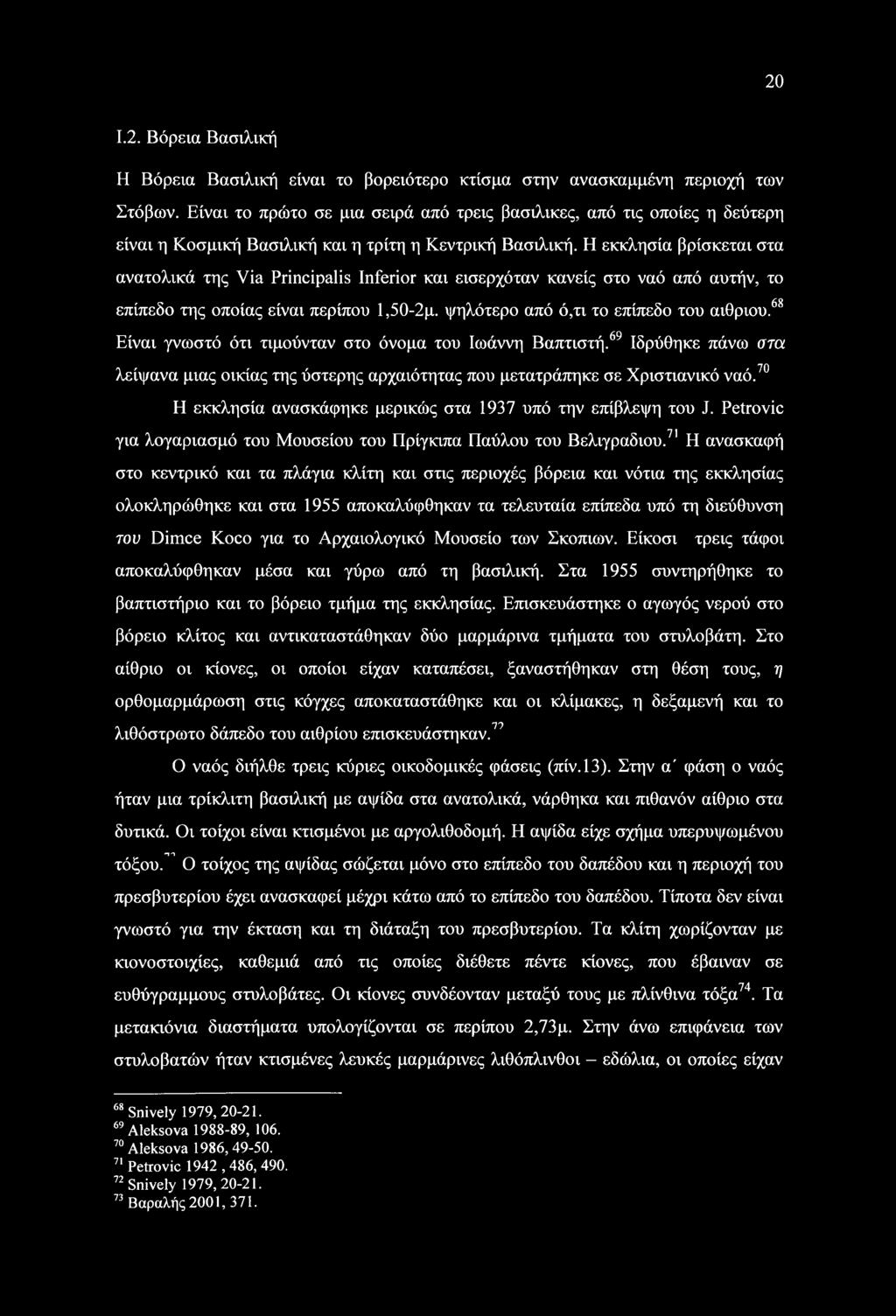 Η εκκλησία βρίσκεται στα ανατολικά της Via Principalis Inferior και εισερχόταν κανείς στο ναό από αυτήν, το επίπεδο της οποίας είναι περίπου 1,50-2μ. ψηλότερο από ό,τι το επίπεδο του αίθριου.