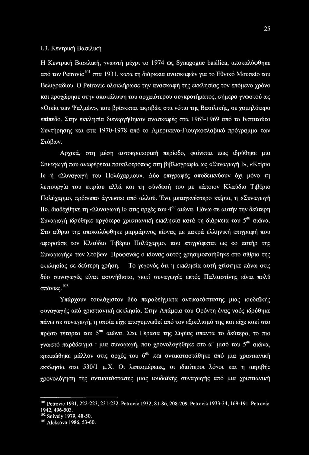 Ο Petrovic ολοκλήρωσε την ανασκαφή της εκκλησίας τον επόμενο χρόνο και προχώρησε στην αποκάλυψη του αρχαιότερου συγκροτήματος, σήμερα γνωστού ως «Οικία των Ψαλμών», που βρίσκεται ακριβώς στα νότια