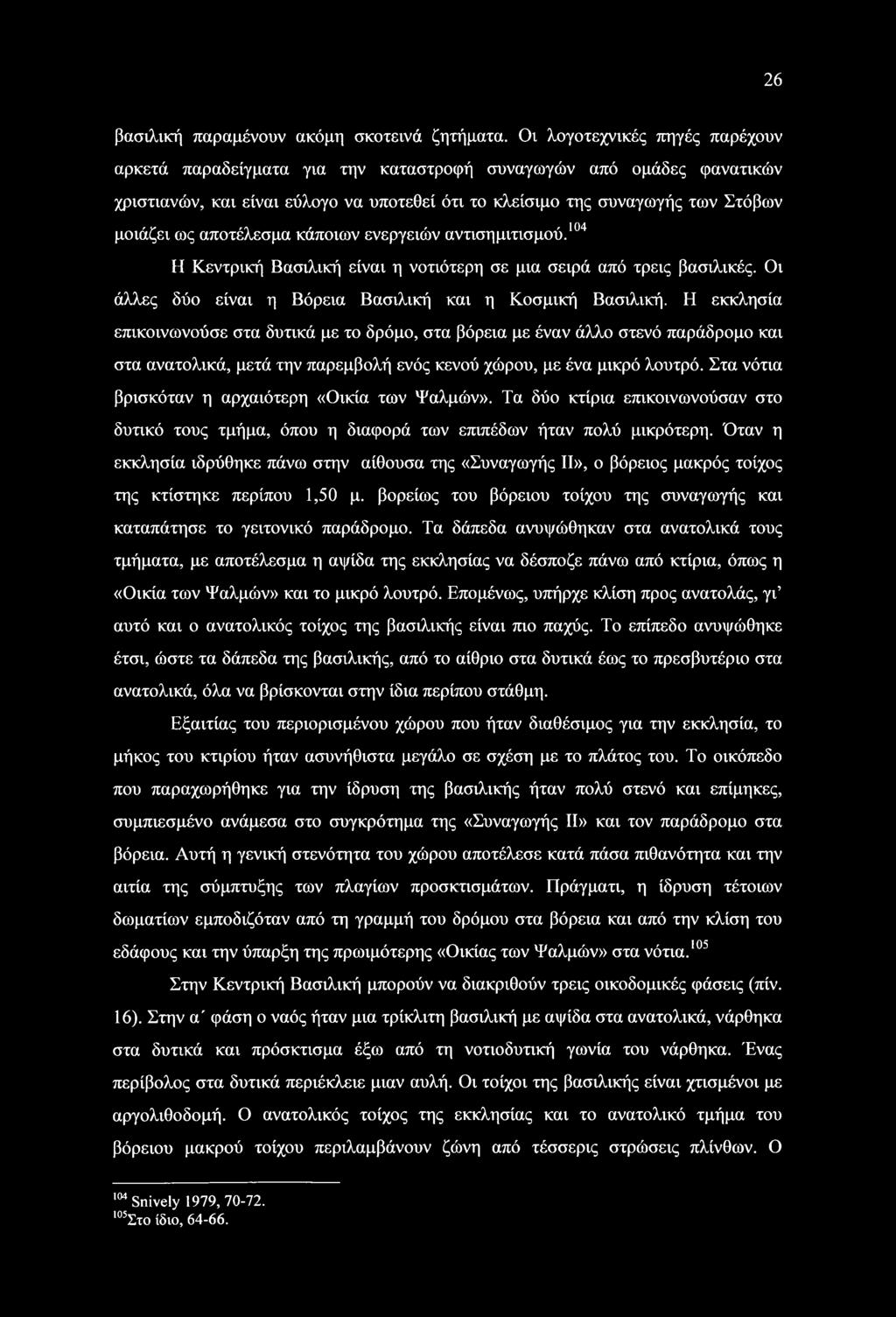 αποτέλεσμα κάποιων ενεργειών αντισημιτισμού.104 Η Κεντρική Βασιλική είναι η νοτιότερη σε μια σειρά από τρεις βασιλικές. Οι άλλες δύο είναι η Βόρεια Βασιλική και η Κοσμική Βασιλική.