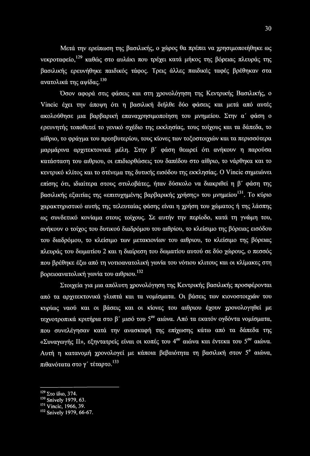 130 Όσον αφορά στις φάσεις και στη χρονολόγηση της Κεντρικής Βασιλικής, ο Vincic έχει την άποψη ότι η βασιλική διήλθε δύο φάσεις και μετά από αυτές ακολούθησε μια βαρβαρική επαναχρησιμοποίηση του
