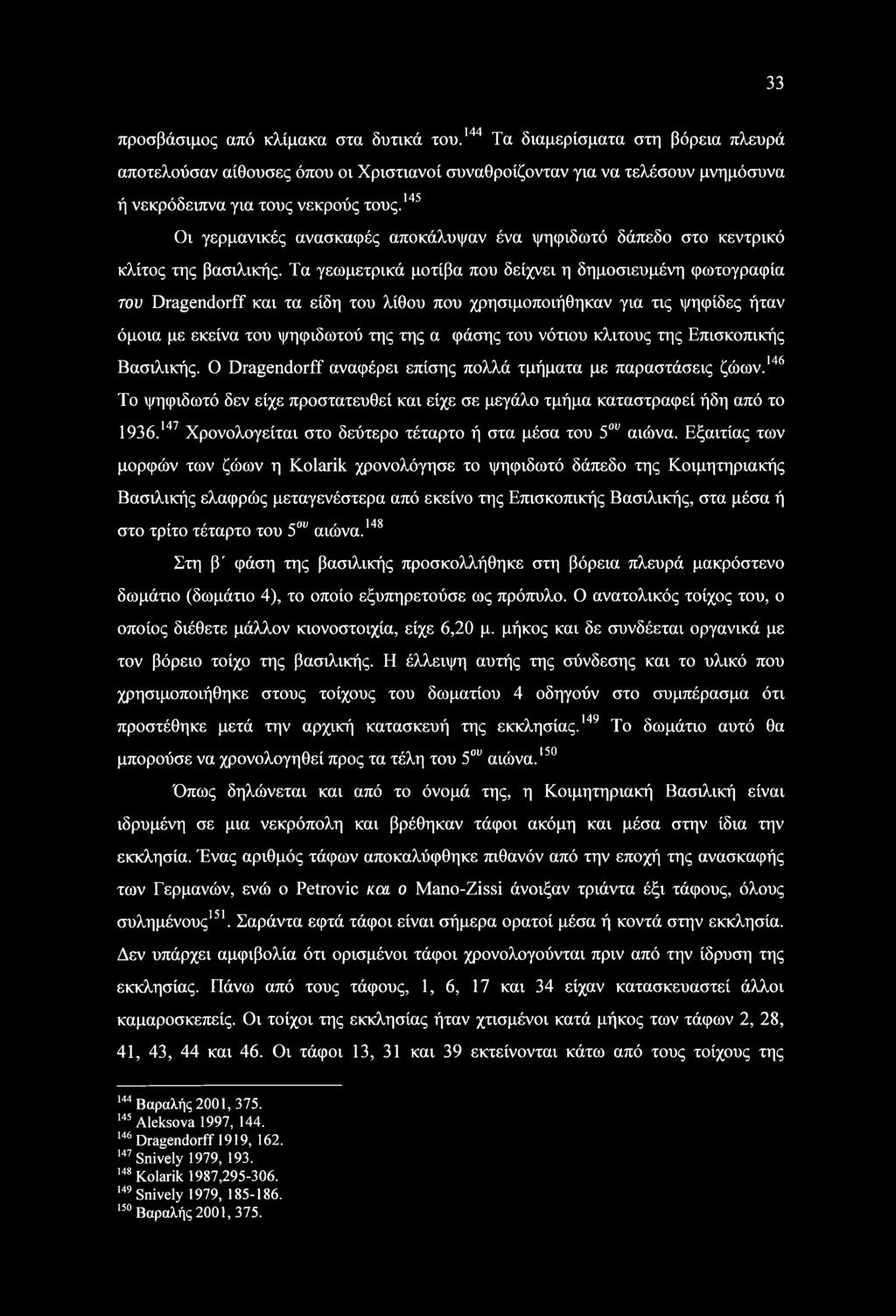 Τα γεωμετρικά μοτίβα που δείχνει η δημοσιευμένη φωτογραφία του Dragendorff και τα είδη του λίθου που χρησιμοποιήθηκαν για τις ψηφίδες ήταν όμοια με εκείνα του ψηφιδωτού της της α φάσης του νότιου