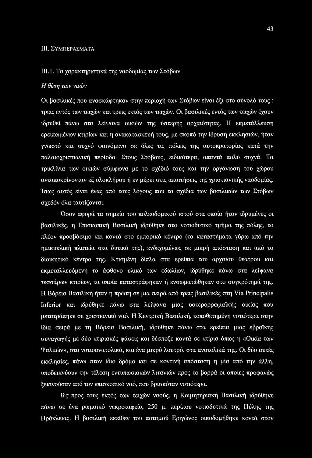 Οι βασιλικές εντός των τειχών έχουν ιδρυθεί πάνω στα λείψανα οικιών της ύστερης αρχαιότητας.