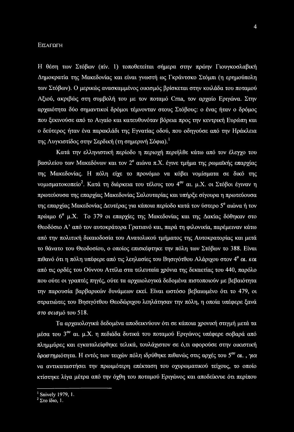 Στην αρχαιότητα δύο σημαντικοί δρόμοι τέμνονταν στους Στόβους: ο ένας ήταν ο δρόμος που ξεκινούσε από το Αιγαίο και κατευθυνόταν βόρεια προς την κεντρική Ευρώπη και ο δεύτερος ήταν ένα παρακλάδι της