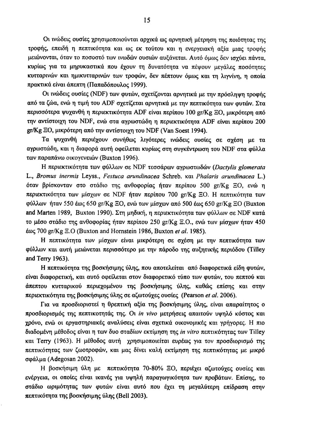 15 Οι ινώδεις ουσίες χρησιμοποιούνται αρχικά ως αρνητική μέτρηση της ποιότητας της τροφής, επειδή η πεπτικότητα και ως εκ τούτου και η ενεργειακή αξία μιας τροφής μειώνοντας όταν το ποσοστό των