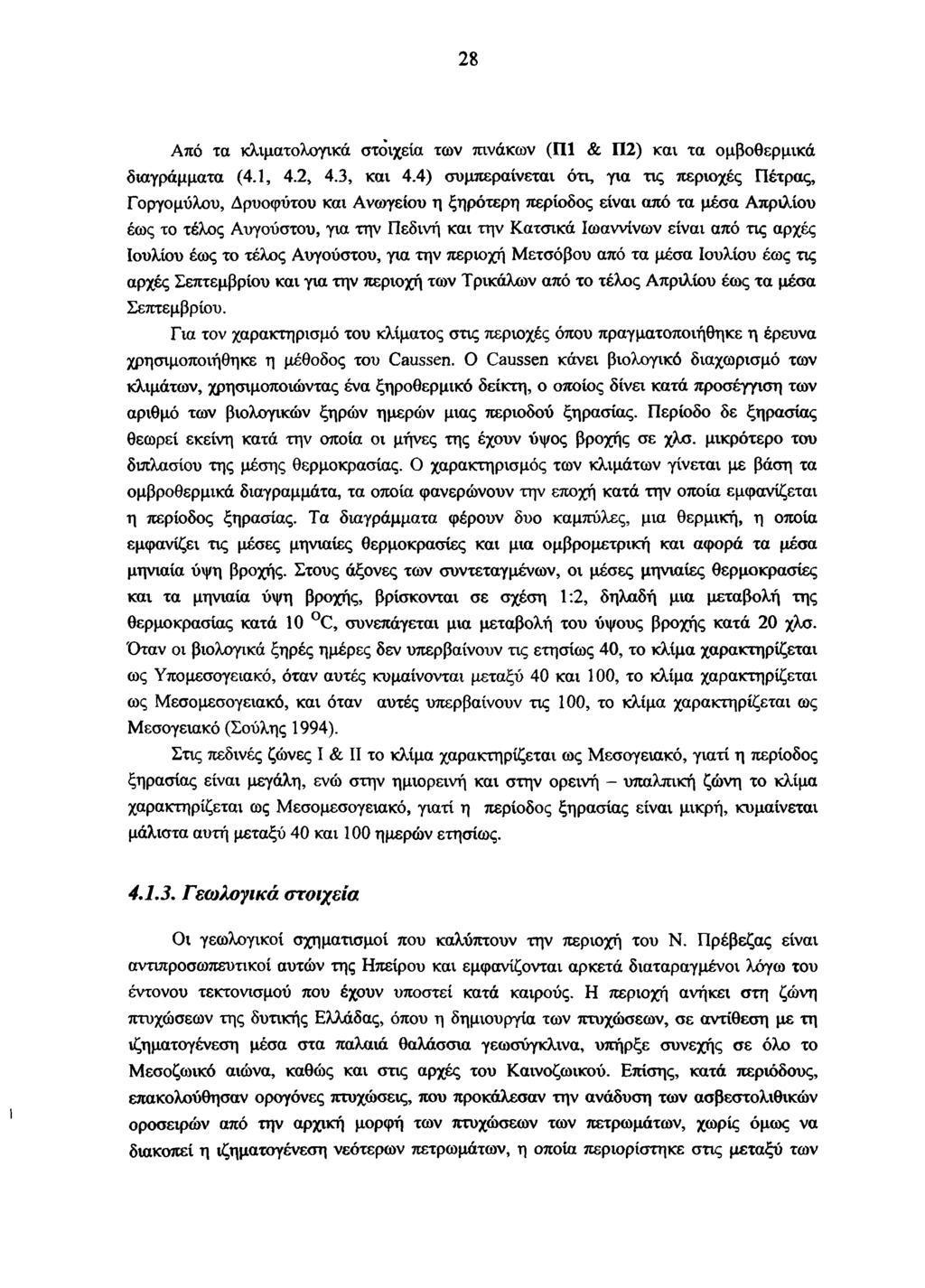 28 Από τα κλιματολογικά στοιχεία των πινάκων (Π1 & Π 2) και τα ομβοθερμικά διαγράμματα (4.1, 4.2, 4.3, και 4.