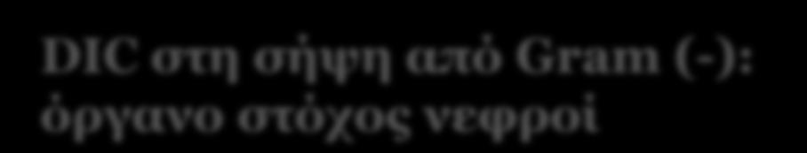 πλακούντας, εμβρυικός θάνατος) Κακοήθειες: AML, Ca