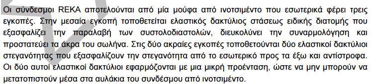 o Σωλήνες από αμιαντοτσιμέντο Για την σύνδεση των σωλήνων