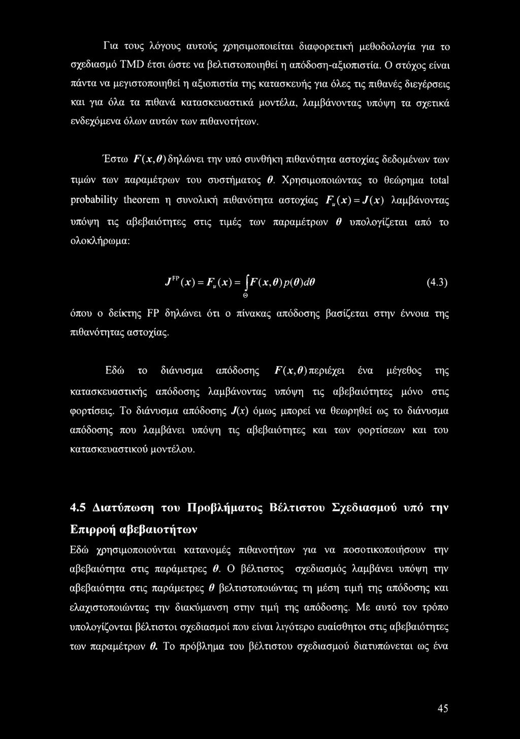 πιθανοτήτων. Έστω F(x,0) δηλώνει την υπό συνθήκη πιθανότητα αστοχίας δεδομένων των τιμών των παραμέτρων του συστήματος θ.