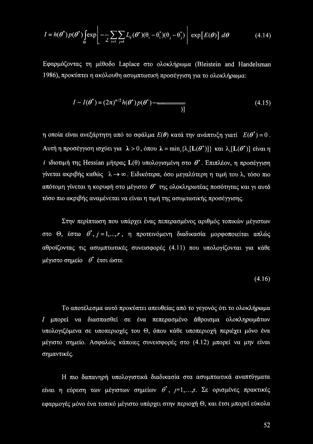 15) )] η οποία είναι ανεξάρτητη από το σφάλμα Ε(θ) κατά την ανάπτυξη γιατί Ε(θ') = 0.