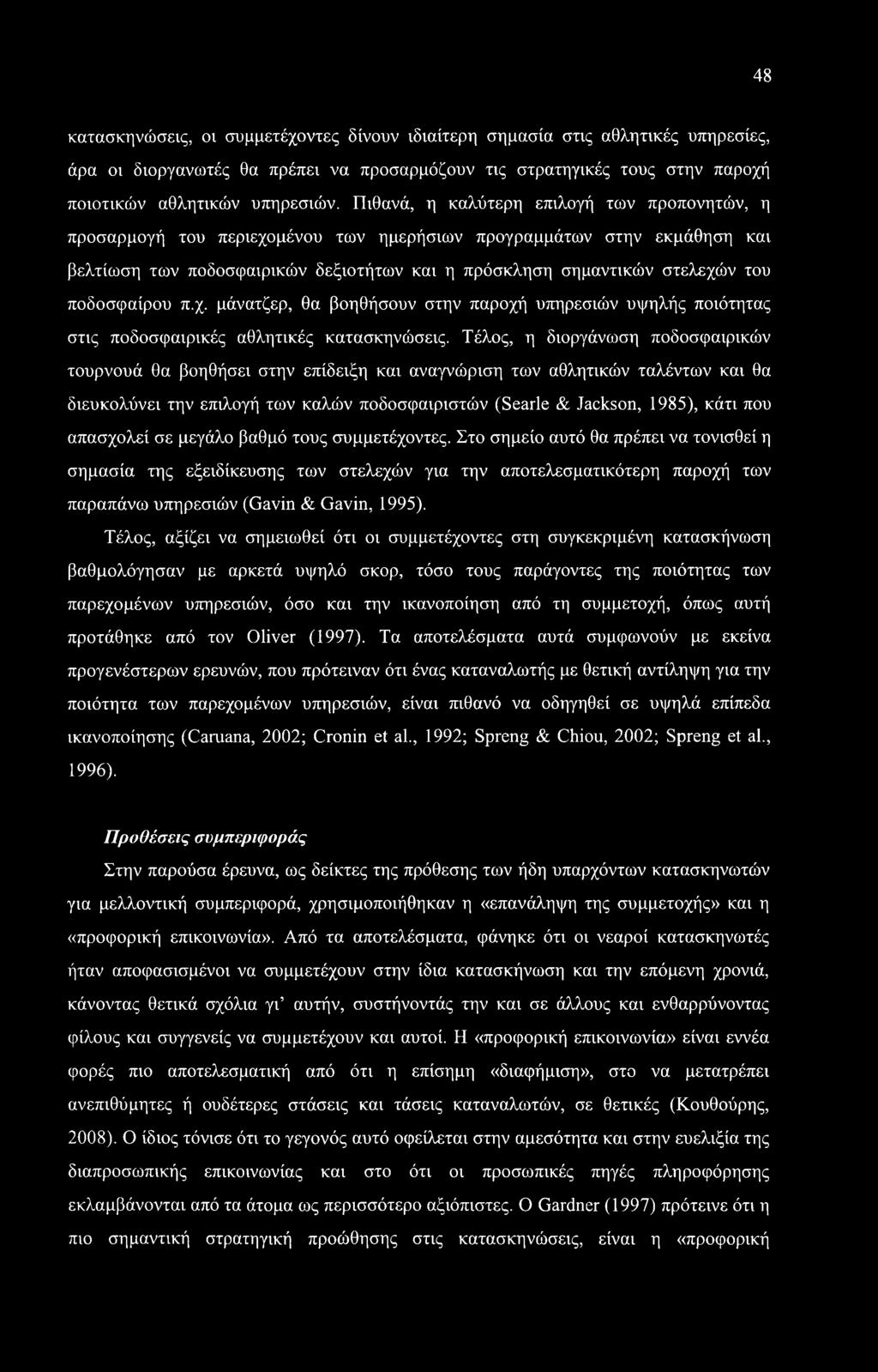 απασχολεί σε μεγάλο βαθμό τους συμμετέχοντες.