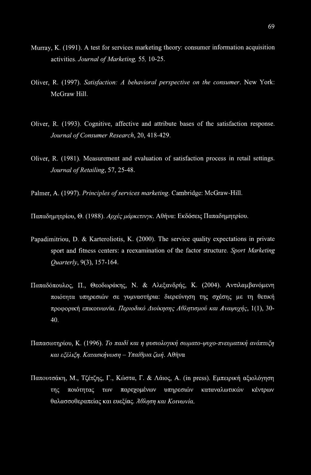 Journal of Consumer Research, 20, 418-429. Oliver, R. (1981). Measurement and evaluation of satisfaction process in retail settings. Journal of Retailing, 57, 25-48. Palmer, A. (1997).