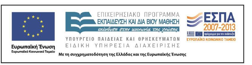 Χρηματοδότηση Το παρόν εκπαιδευτικό υλικό έχει αναπτυχθεί στα πλαίσια του εκπαιδευτικού έργου του διδάσκοντα.