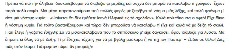 Ιστορία του γλωσσικού ζητήματος Γ.