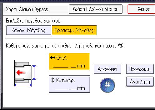 3. Αντιγραφή Αντιγραφή σε Φακέλους Σε αυτήν την ενότητα περιγράφεται πώς να αντιγράφετε σε φακέλους κανονικού και με προσαρμοσμένου μεγέθους.