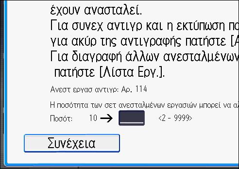 Σελιδοποίηση Κατά τη χρήση της εφαρμογής Φωτοτ. (Κλασικό) Για λεπτομέρειες σχετικά με τη χρήση της Κλασικής λειτουργίας φωτοτυπικού, ανατρέξτε στην ενότητα σελ.