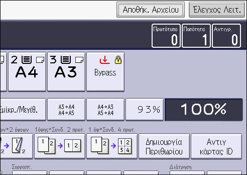 3. Αντιγραφή Αποθήκευση δεδομένων στο Διακομιστής Εγγράφων Με τον Διακομιστής Εγγράφων μπορείτε να αποθηκεύετε έγγραφα τα οποία διαβάζονται με τη λειτουργία αντιγραφής στον σκληρό δίσκο του