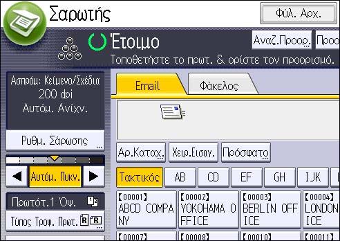 Βασική διαδικασία για την αποστολή αρχείων σάρωσης με e-mail Κατά τη χρήση της εφαρμογής Scanner Για λεπτομέρειες σχετικά με τη χρήση της οθόνης της εφαρμογής, ανατρέξτε στην ενότητα σελ.