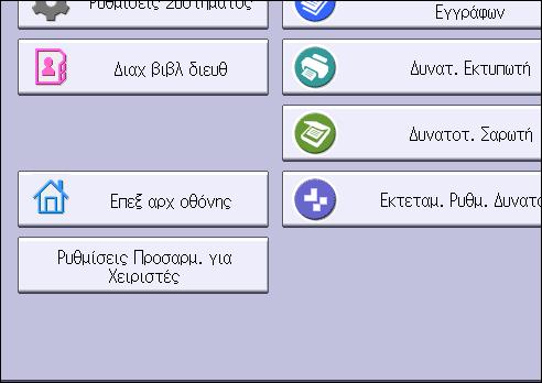 2. Έναρξη 6. Τοποθετήστε το δείκτη στο [ Εικονίδιο μπορεί να προστεθεί.], στη θέση όπου θέλετε να το προσθέσετε και μετά πατήστε [ Add]. 7.