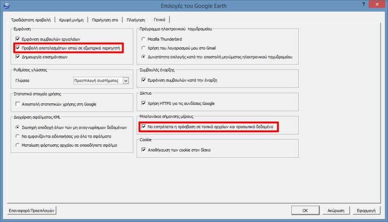 5.13.1 Ρυθμίσεις Google Earth για την προβολή των POI στον Η/Υ Η προβολή των POI του TravelLog από το Google Earth (ή άλλο KML viewer) εξαρτάται από το κατά πόσο υπάρχουν στον Η/Υ εγκατεστημένες οι