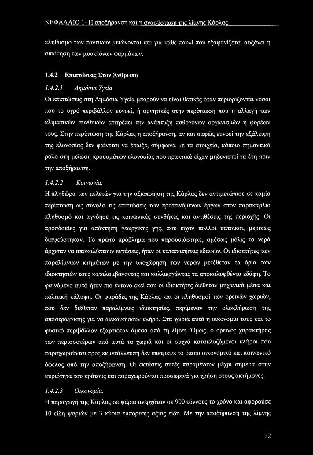 1 Δημόσια Υγεία Οι επιπτώσεις στη Δημόσια Υγεία μπρύν να είναι θετικές όταν περιρίζνται νόσι πυ τ υγρό περιβάλλν ευνεί, ή αρνητικές στην περίπτωση πυ η αλλαγή των κλιματικών συνθηκών επιτρέπει την