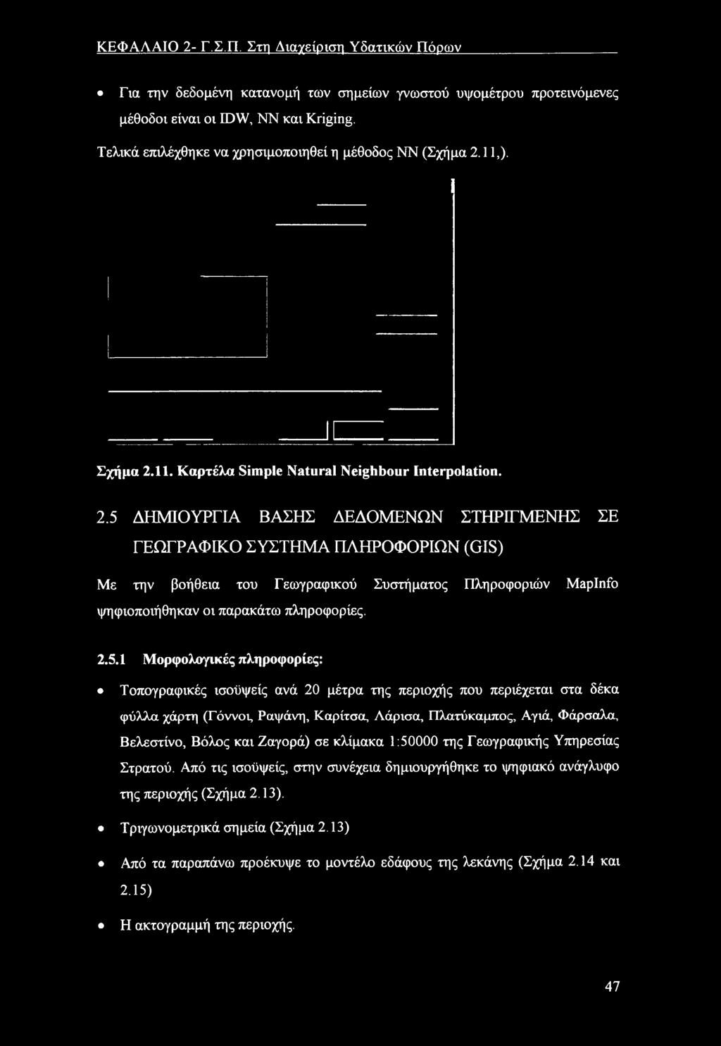 5 ΔΗΜΙΟΥΡΓΙΑ ΒΑΣΗΣ ΔΕΔΟΜΕΝΩΝ ΣΤΗΡΙΓΜΕΝΗΣ ΣΕ ΓΕΩΓΡΑΦΙΚΟ ΣΥΣΤΗΜΑ ΠΛΗΡΟΦΟΡΙΩΝ (GIS) Με την βήθεια τυ Γεωγραφικύ Συστήματς Πληρφριών Maplnf ψηφιπιήθηκαν ι