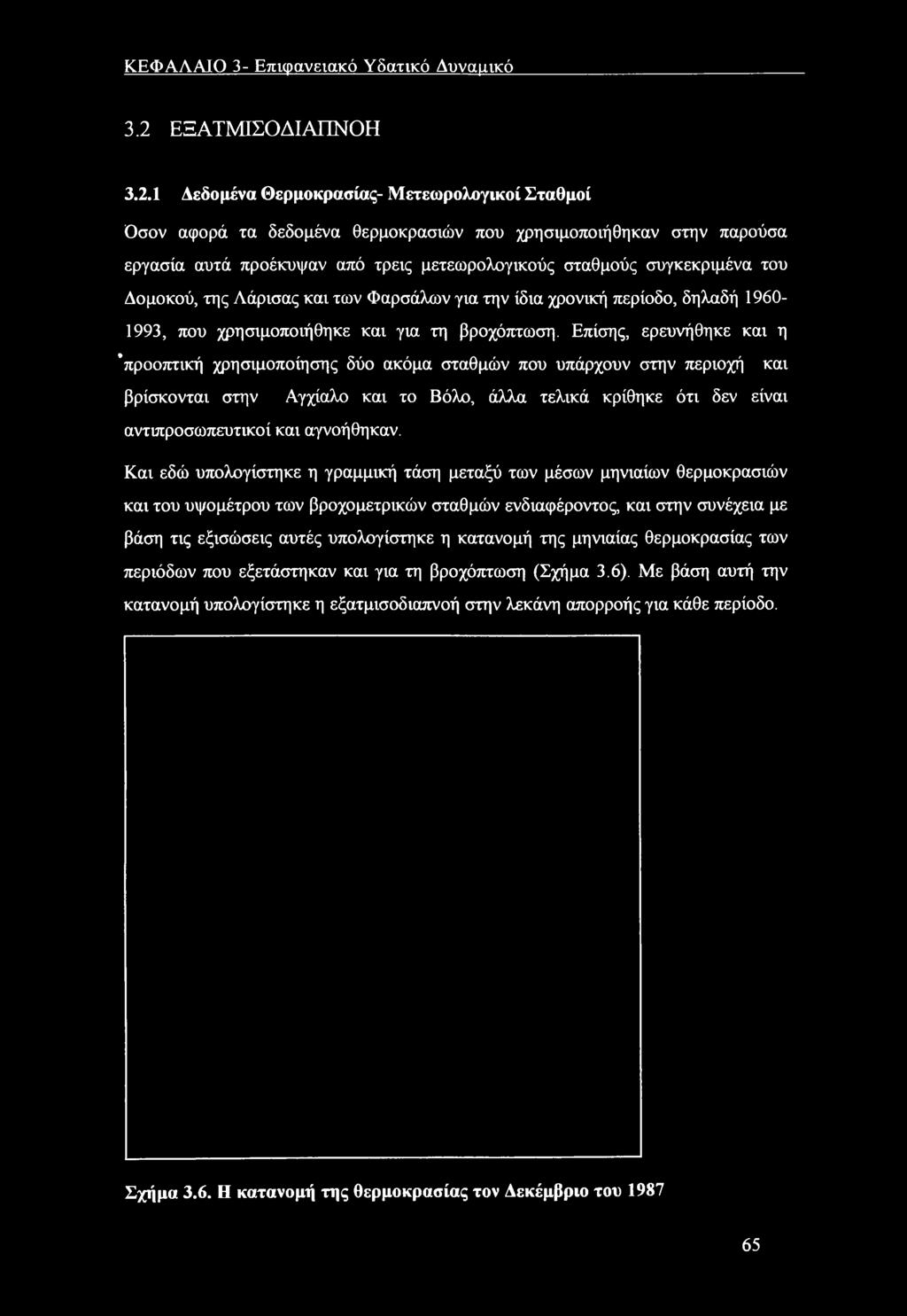 1 Δεδμένα Θερμκρασίας- Μετεωρλγικί Σταθμί Οσν αφρά τα δεδμένα θερμκρασιών πυ χρησιμπιήθηκαν στην παρύσα εργασία αυτά πρέκυψαν από τρεις μετεωρλγικύς σταθμύς συγκεκριμένα τυ Δμκύ, της Λάρισας και των