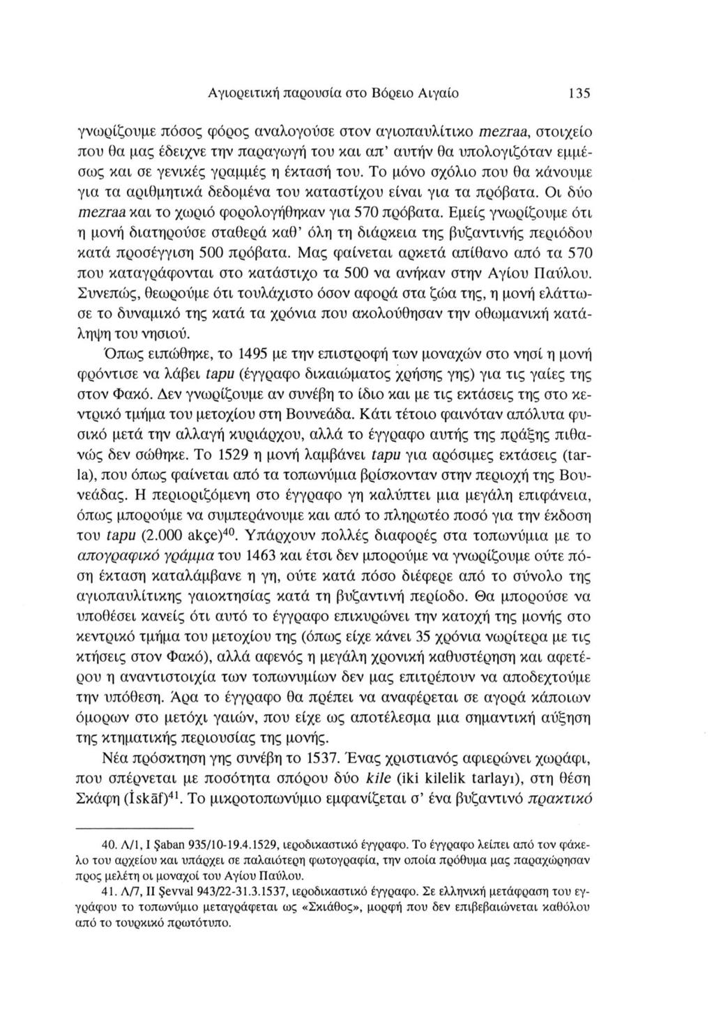 Αγιορειτική παρουσία σχο Βόρειο Αιγαίο 135 γνωρίζουμε πόσος φόρος αναλογούσε στον αγιοπαυλίτικο mezraa, στοιχείο που θα μας έδειχνε την παραγωγή του και απ αυτήν θα υπολογιζόταν εμμέ σως και σε