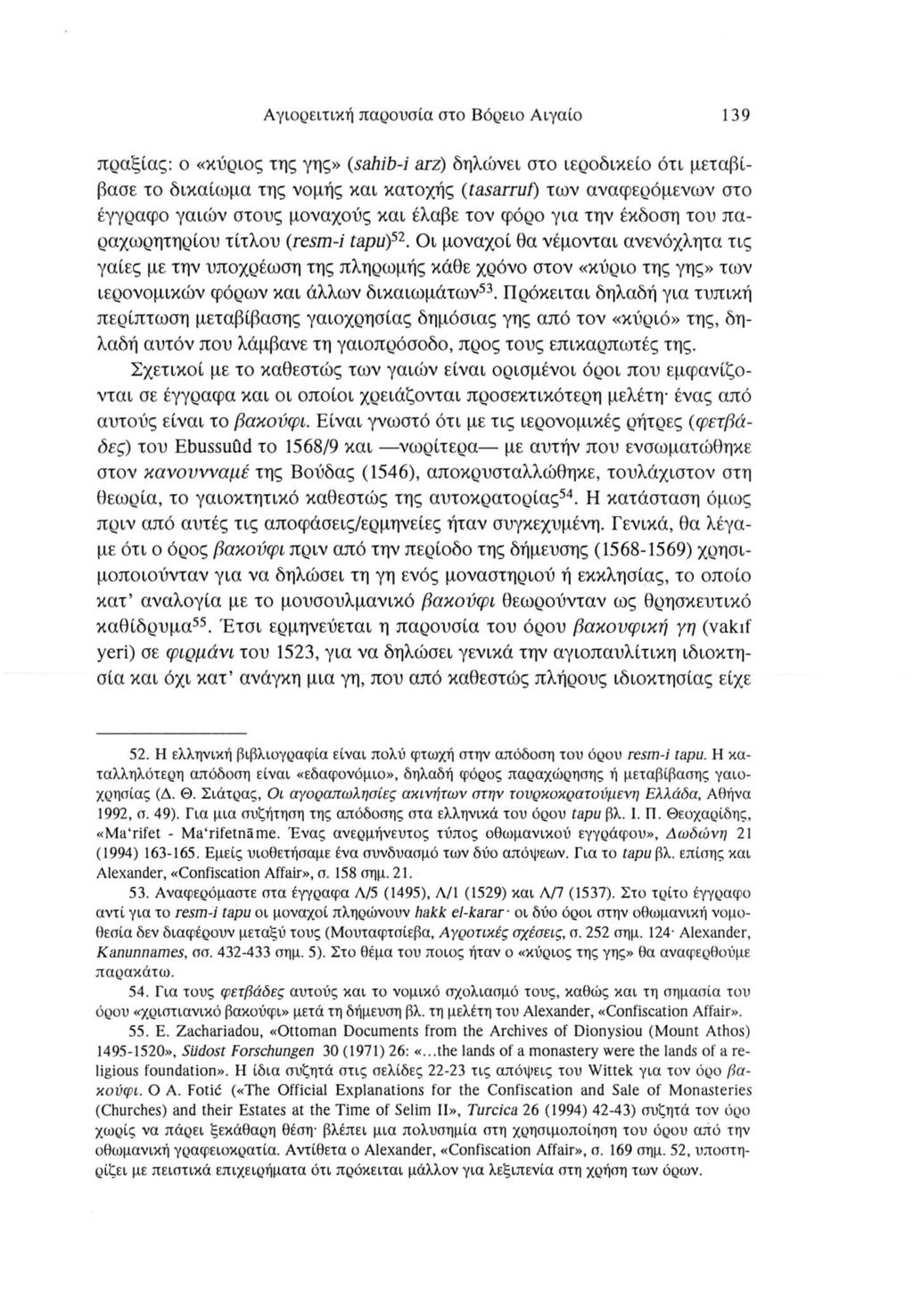 Αγιορειτική παρουσία στο Βόρειο Αιγαίο 139 πραξίας: ο «κύριος της γης» (sahib-i arz) δηλώνει στο ιεροδικείο ότι μεταβί βασε το δικαίωμα της νομής και κατοχής (tasarruf) των αναφερόμενων στο έγγραφο