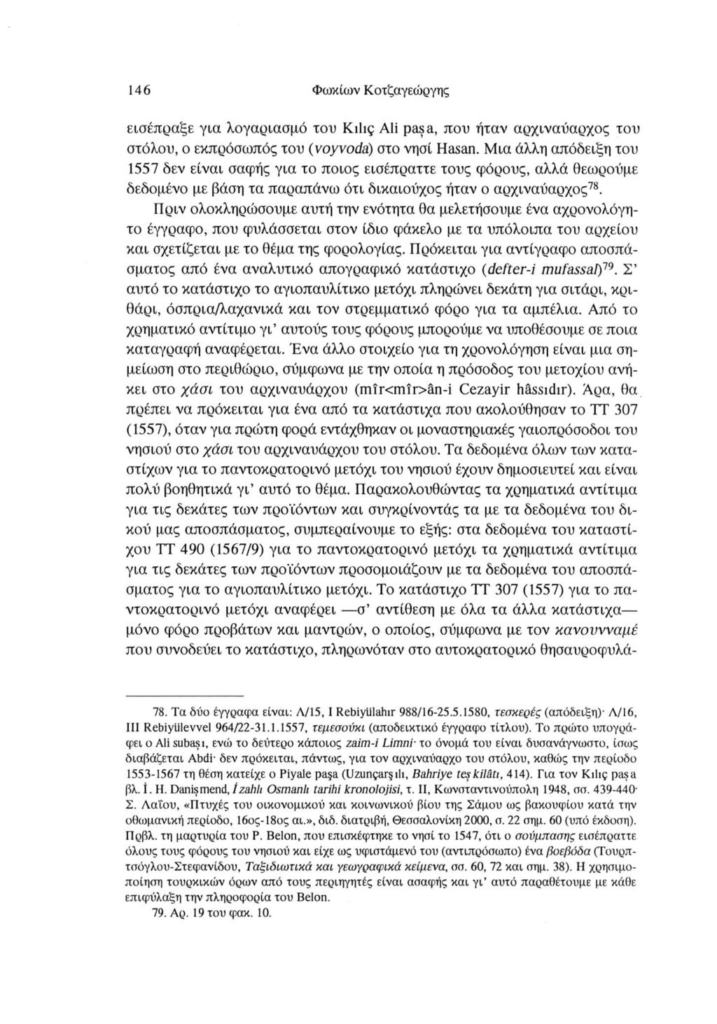 146 Φωκίων Κοτζαγεώργης εισέπραξε για λογαριασμό του Kiliç Ali pas a, που ήταν αρχιναΰαρχος του στόλου, ο εκπρόσωπός του (voyvoda) στο νησί Hasan.