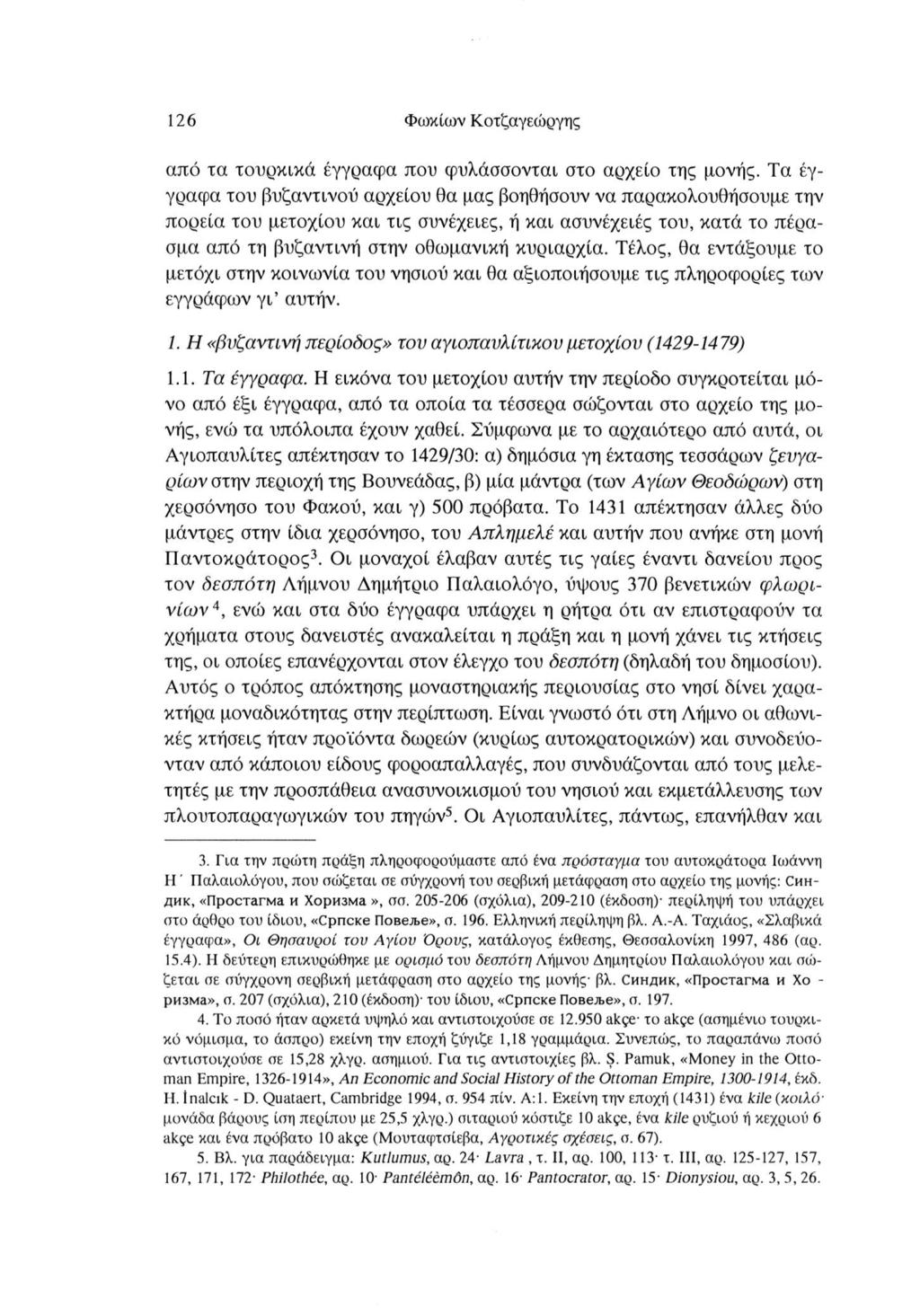 126 Φωκίων Κοτζαγεώργης από τα τουρκικά έγγραφα που φυλάσσονται στο αρχείο της μονής.