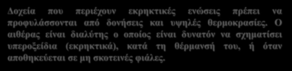 Η χρήση εκρηκτικών πρέπει να αποφεύγεται. Όπου είναι απαραίτητη να γίνεται με τις μικρότερες ποσότητες.