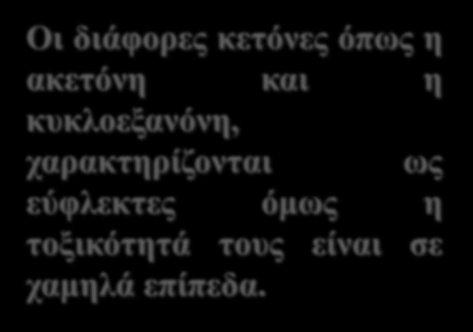 Ο οξικός αιθυλεστέρας σχηματίζει εκρηκτικά υπεροξείδια.