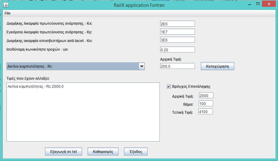 Εικόνα 4.13 Εισαγωγή δεδομένων Μόλις εισαχθούν όλα τα δεδομένα επιλέγεται το πλήκτρο «Εξαγωγή σε txt», οπότε εμφανίζεται ένα μήνυμα επιτυχούς εξαγωγής των αποτελεσμάτων (εικόνα 4.14).
