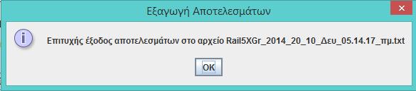 Το αρχείο αποτελεσμάτων είναι της μορφής που φάνηκε και παραπάνω (εικόνα 4.11). Εικόνα 4.