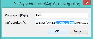 βρίσκεται αποθηκευμένος ο φάκελος «bin» του MinGW (εικόνα 4.7). Τέλος, επιλέγεται σε όλα τα παράθυρα το «Oκ».