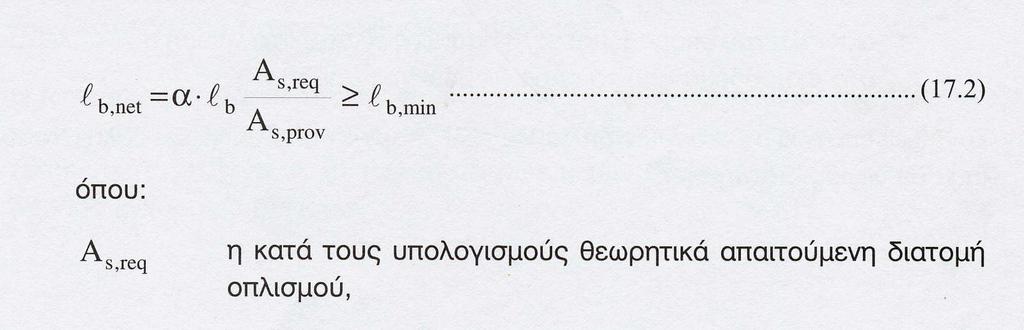 Διατάξεις ΕΚΩΣ για τις αγκυρώσεις Οι διατάξεις καλύπτουν σε γενικές γραμμές και τις