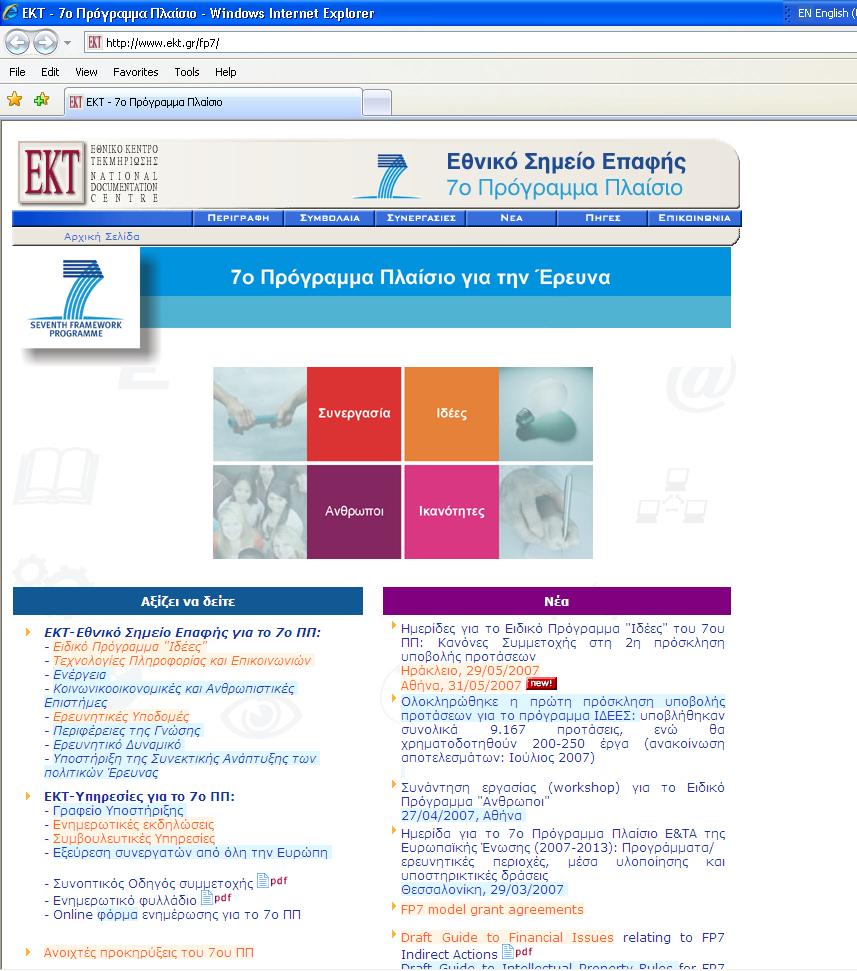 EKT: ΕΣΕ- 7ΠΠ ικτυακός τόπος ΕΚΤ