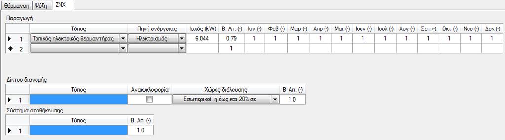 Εικόνα 5.8: Τεχνικά χαρακτηριστικά συστήματος εγκατάστασης ζεστού νερού χρήσης 5.1.5. Προσδιορισμός μη θερμαινόμενων χώρων Σε αυτό το πεδίο εισήχθησαν πληροφορίες που αφορούν τους μη θερμαινόμενους χώρους της κατοικίας.