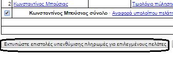 συγκεκριμένο report να στείλουμε