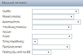 Επιλέγοντας το Report Κίνησης Λογαριασμών εμφανίζονται οι κινήσεις όλων των Πελατών σε επίπεδο λογαριασμού. Κάθε πελάτης είναι ένας διαφορετικός λογαριασμός για το σύστημα.