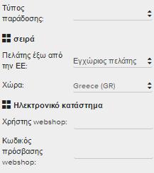 Από την καρτέλα πελάτη μας δίνεται η δυνατότητα να εφαρμόσουμε τιμολογιακή πολιτική ανά πελάτη