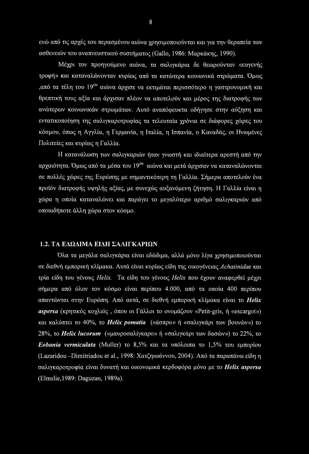 Όμως,από τα τέλη του 19ου αιώνα άρχισε να εκτιμάται περισσότερο η γαστρονομική και θρεπτική τους αξία και άρχισαν πλέον να αποτελούν και μέρος της διατροφής των ανώτερων κοινωνικών στρωμάτων.