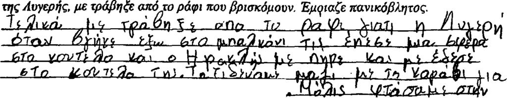 Είμαι η πετσέτα κον σήμερα βρίσκεται στην προθήκη τον μουσείον Μικρασιατικού Ελληνισμού στη Νέα Φιλαδέλφεια Η ιστορία μου ξεκινάει το 1900. Τότε η Λυγερή με πήρε μαζί με τα υπόλοιπα προικιά της.