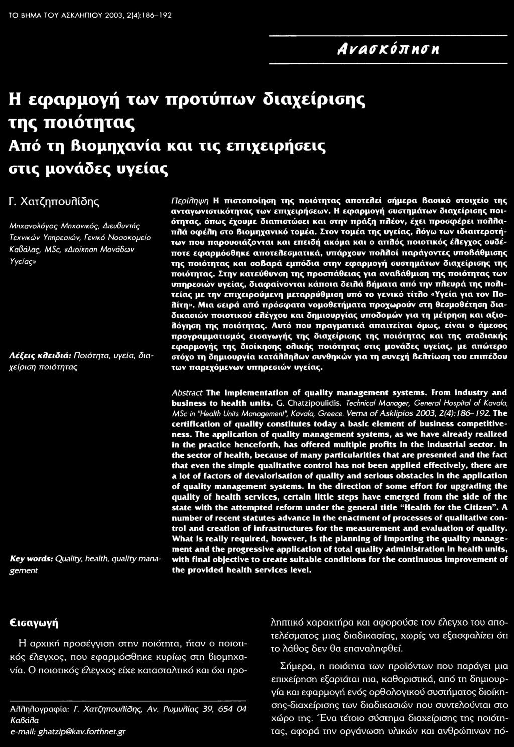 πιστοποίηση της ποιότητας αποτελεί σήμερα Βασικό στοιχείο της ανταγωνιστικότητας των επιχειρήσεων.