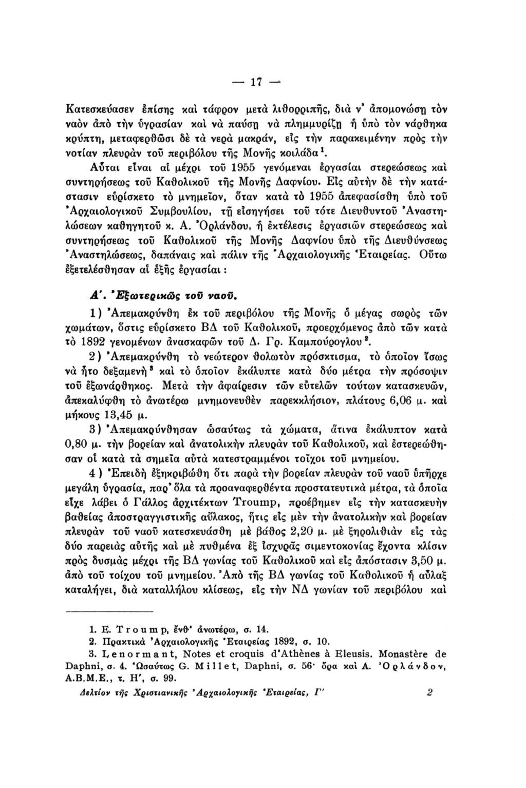 17 Κατεσκεύασεν επίσης και τάφρον μετά λιθορριπής, δια ν' άπομονώσχι τον ναον από την ύγρασίαν και να παύση να πλημμυρίζη ή υπό τον νάρθηκα κρυπτή, μεταφερθώσι δε τα νερά μακράν, εις την παρακειμένην