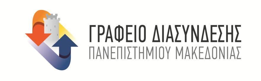 Προετοιμασία για τη ΣΥΝΕΝΤΕΥΞΗ