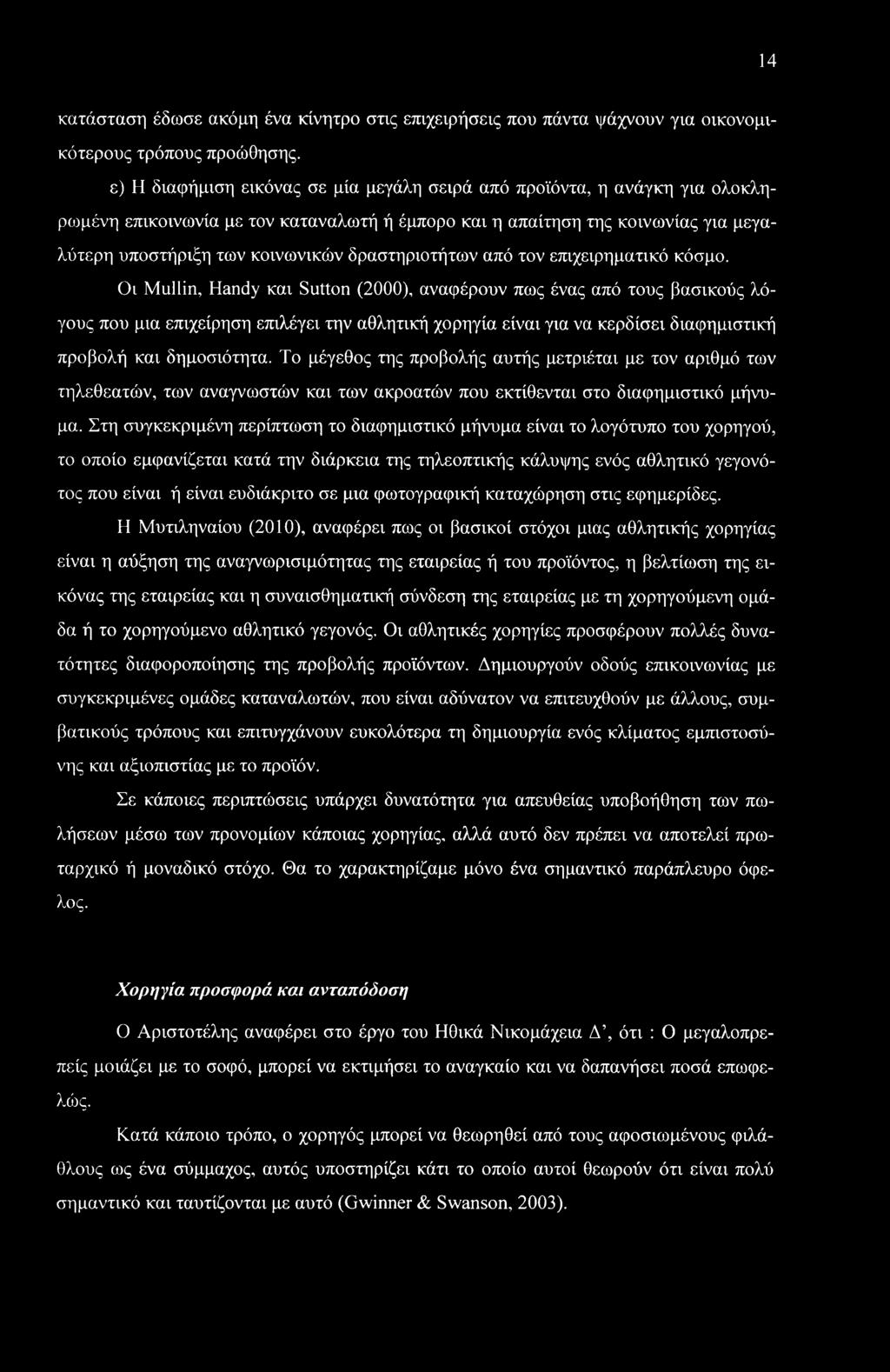 δραστηριοτήτων από τον επιχειρηματικό κόσμο.