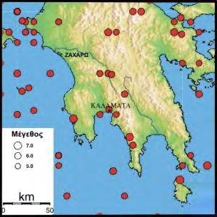 Στο Σχήμα 2.5 που ακολουθεί παρουσιάζεται χάρτης επικέντρων για σεισμούς με μέγεθος Μs 5.5 στην Πελοπόννησο. Επίσης, σε σχετικά μικρές επικεντρικές αποστάσεις έχουν γίνει μεγάλοι σεισμοί (>6.